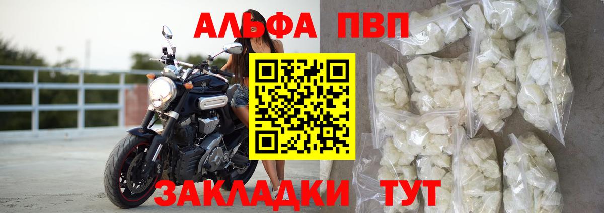 Alfa_PVP Crystall  А ПВП VHQ  Сыктывкар  Вход с VPN  Alpha PVP  Альфа ПВП VHQ 
