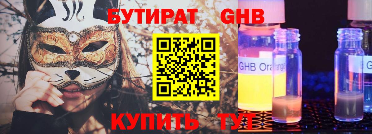 БУТИРАТ  Вход с VPN  Сыктывкар  Бутират бутандиол 