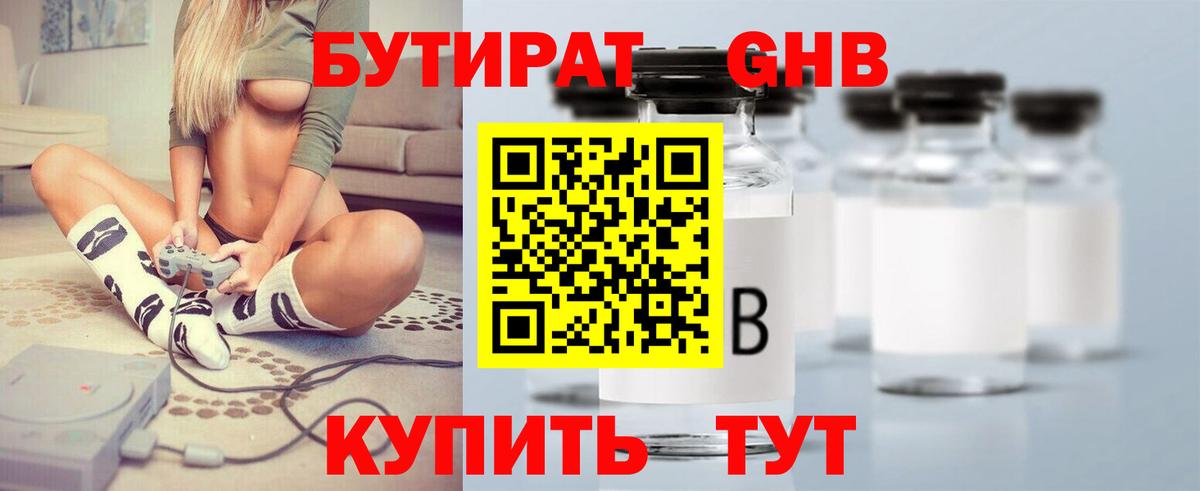 Бутират бутик Сыктывкар