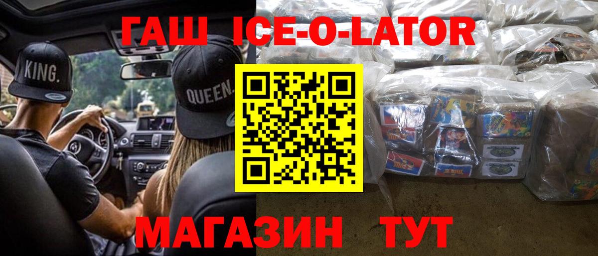 купить наркотик  ГАШ  Сыктывкар  Вход с VPN  ГАШ Ice-O-Lator 